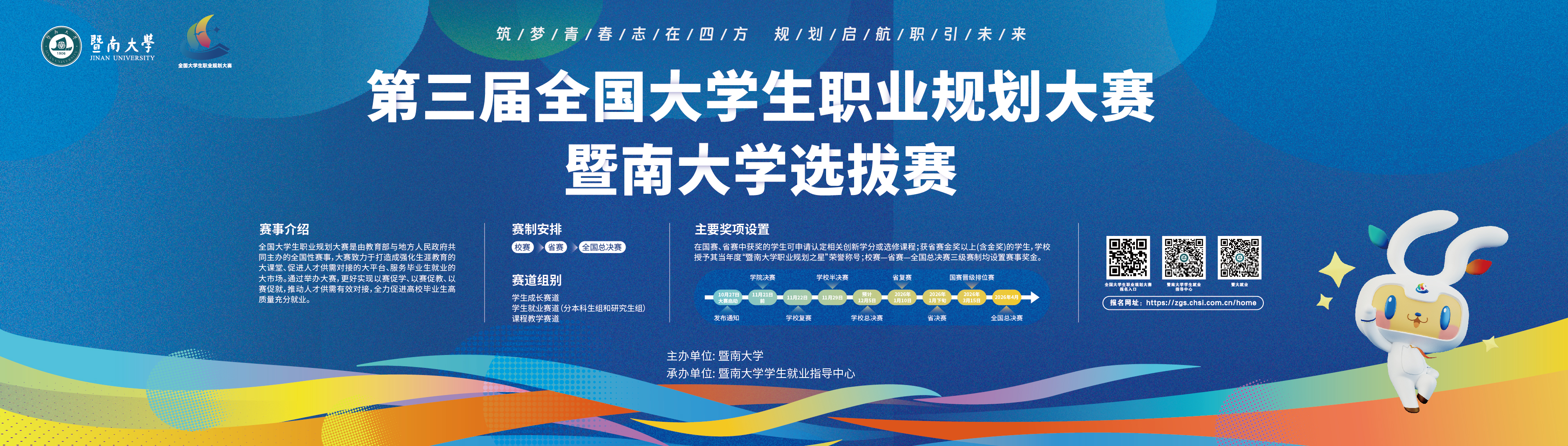 第三届全国大学生职业规划大赛私密直播选拔赛